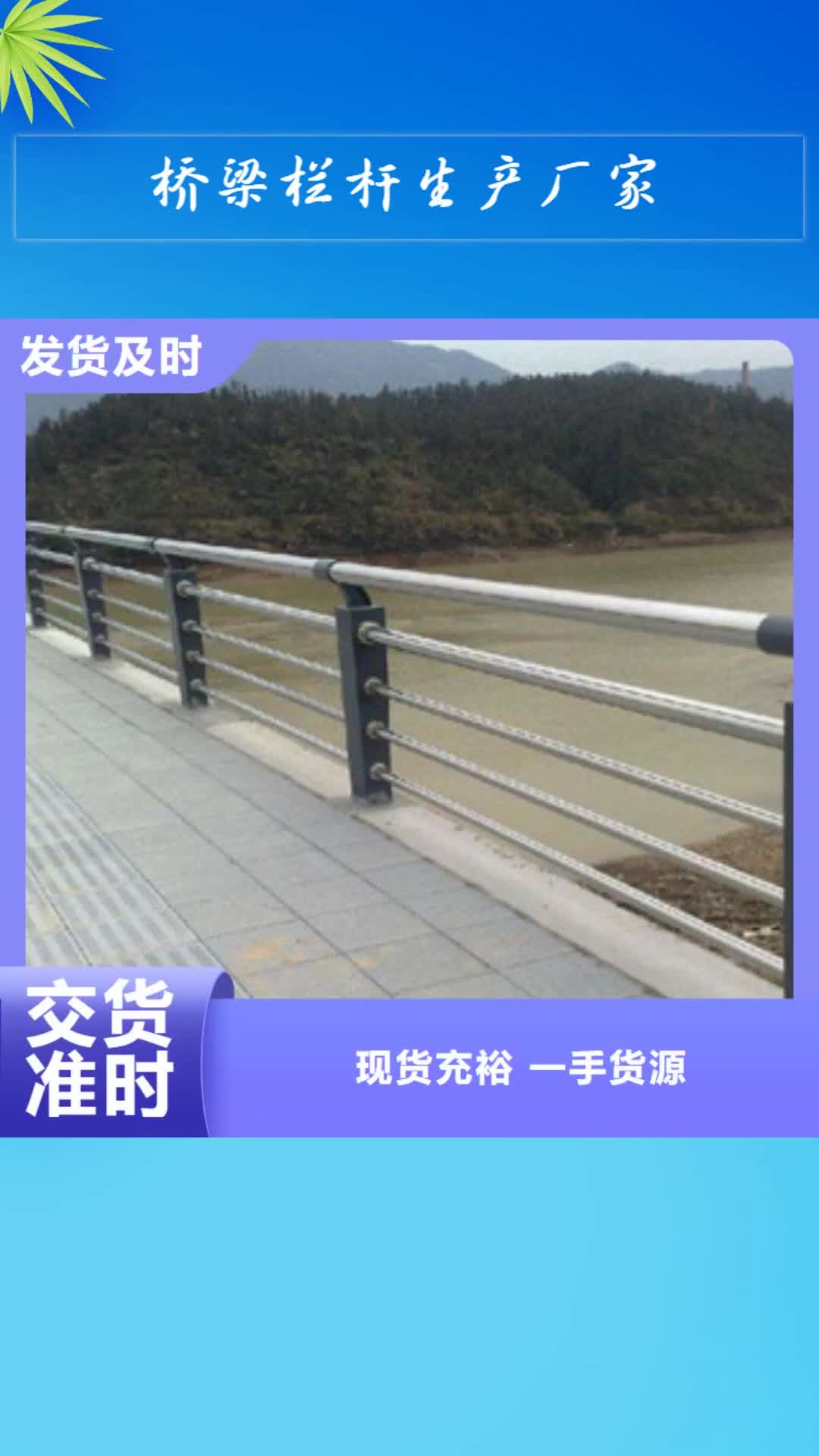【黔东南 桥梁栏杆生产厂家,桥梁护栏原料层层筛选】